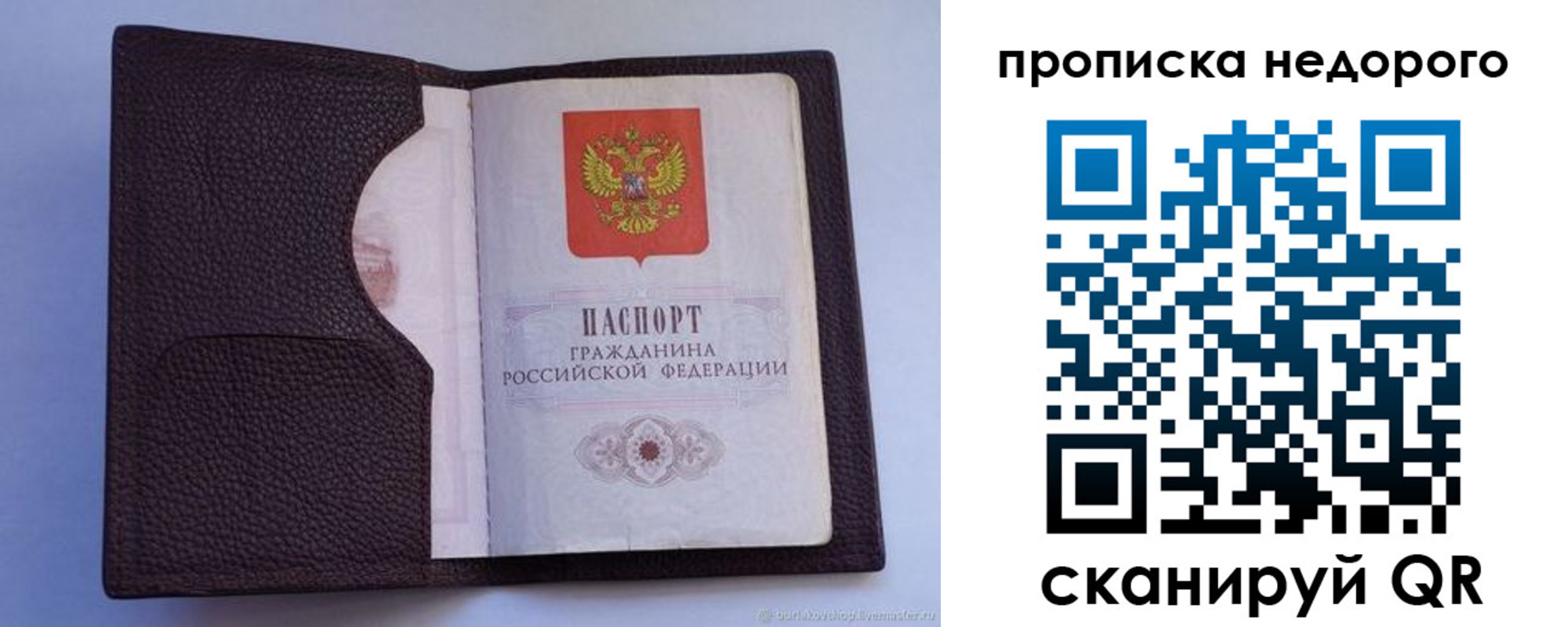 прописка законно в Марий Эл